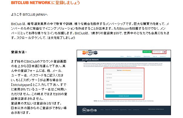 Bitclub Networkに参加する